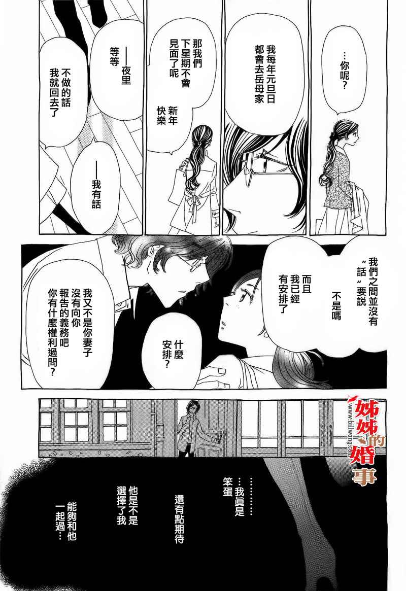 《姐姐的婚事》漫画 姊姊的婚事 015集