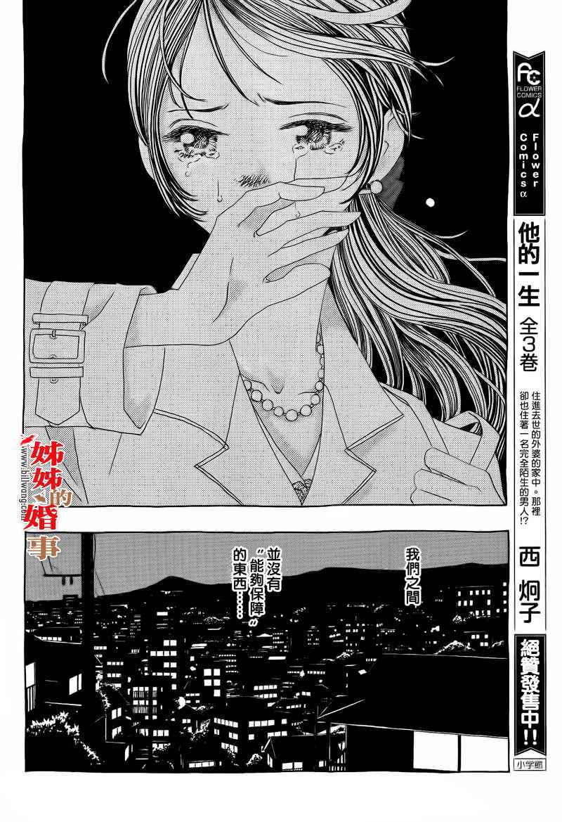 《姐姐的婚事》漫画 姊姊的婚事 015集