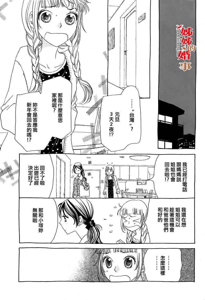 《姐姐的婚事》漫画 姊姊的婚事 015集