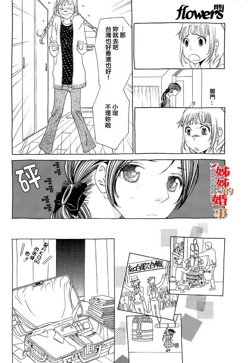 《姐姐的婚事》漫画 姊姊的婚事 015集