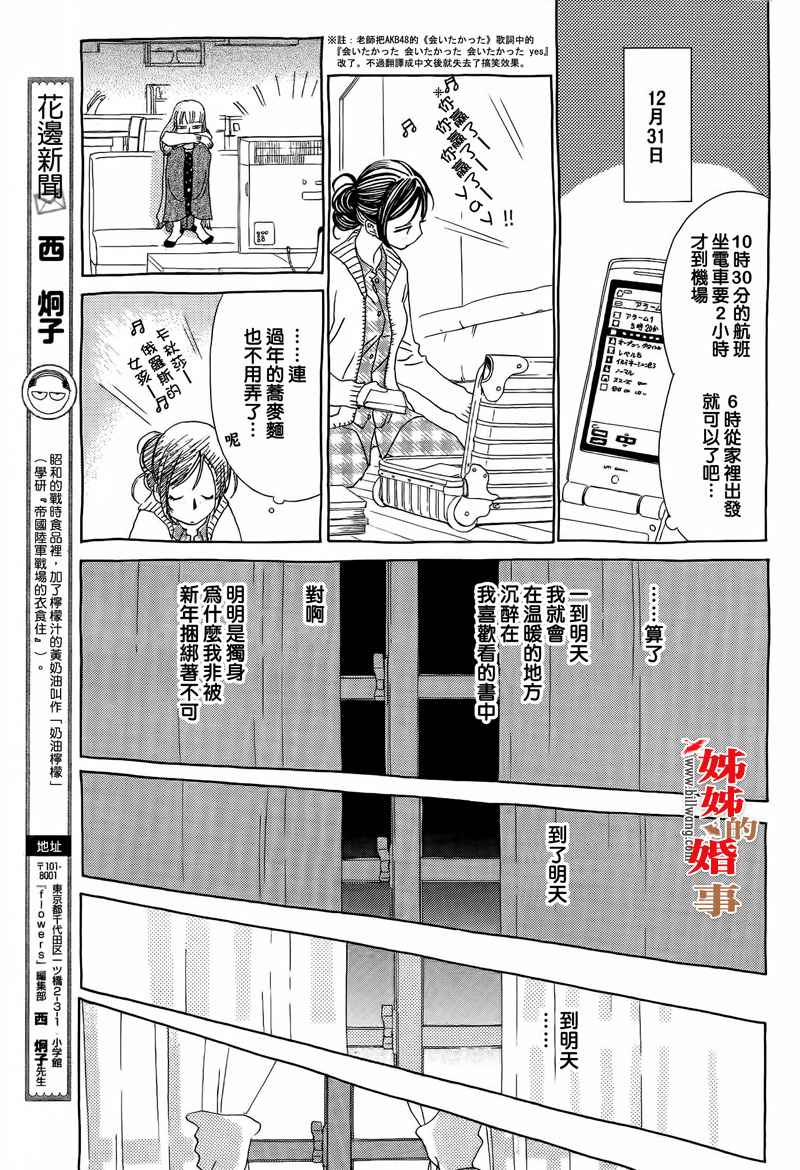 《姐姐的婚事》漫画 姊姊的婚事 015集