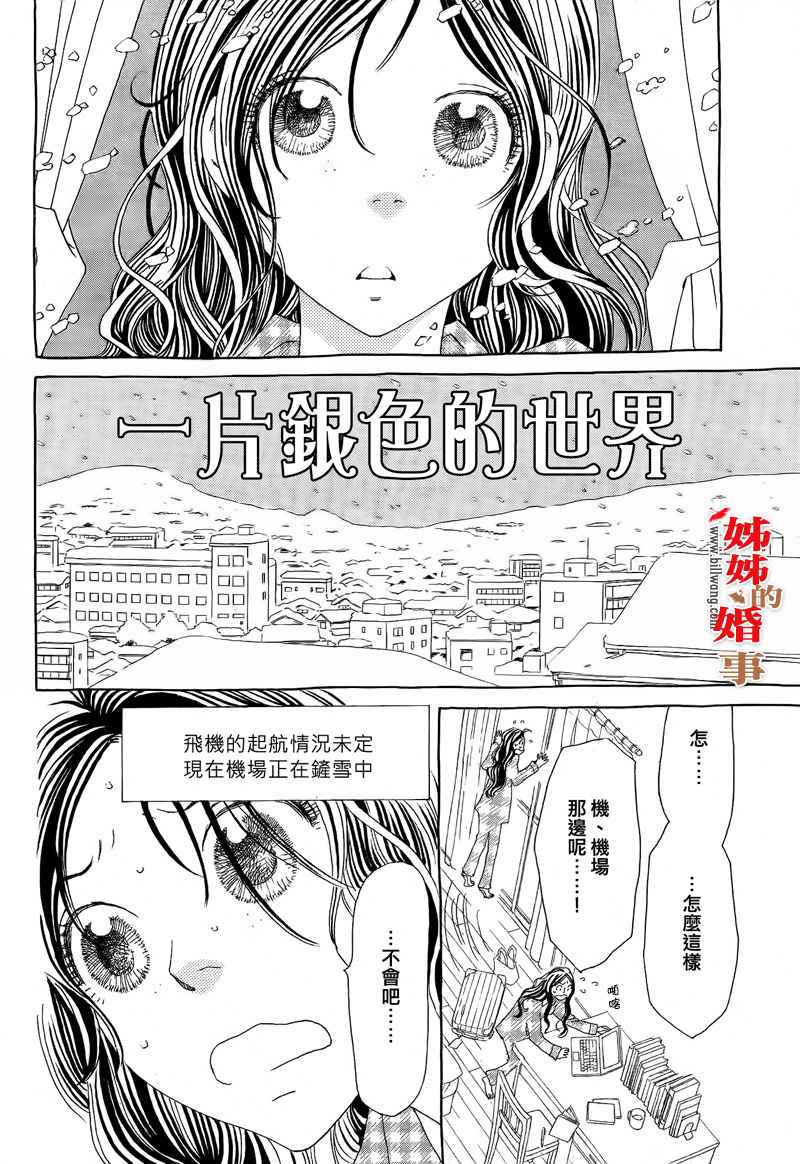 《姐姐的婚事》漫画 姊姊的婚事 015集