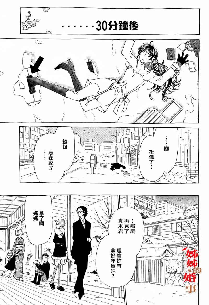 《姐姐的婚事》漫画 姊姊的婚事 015集