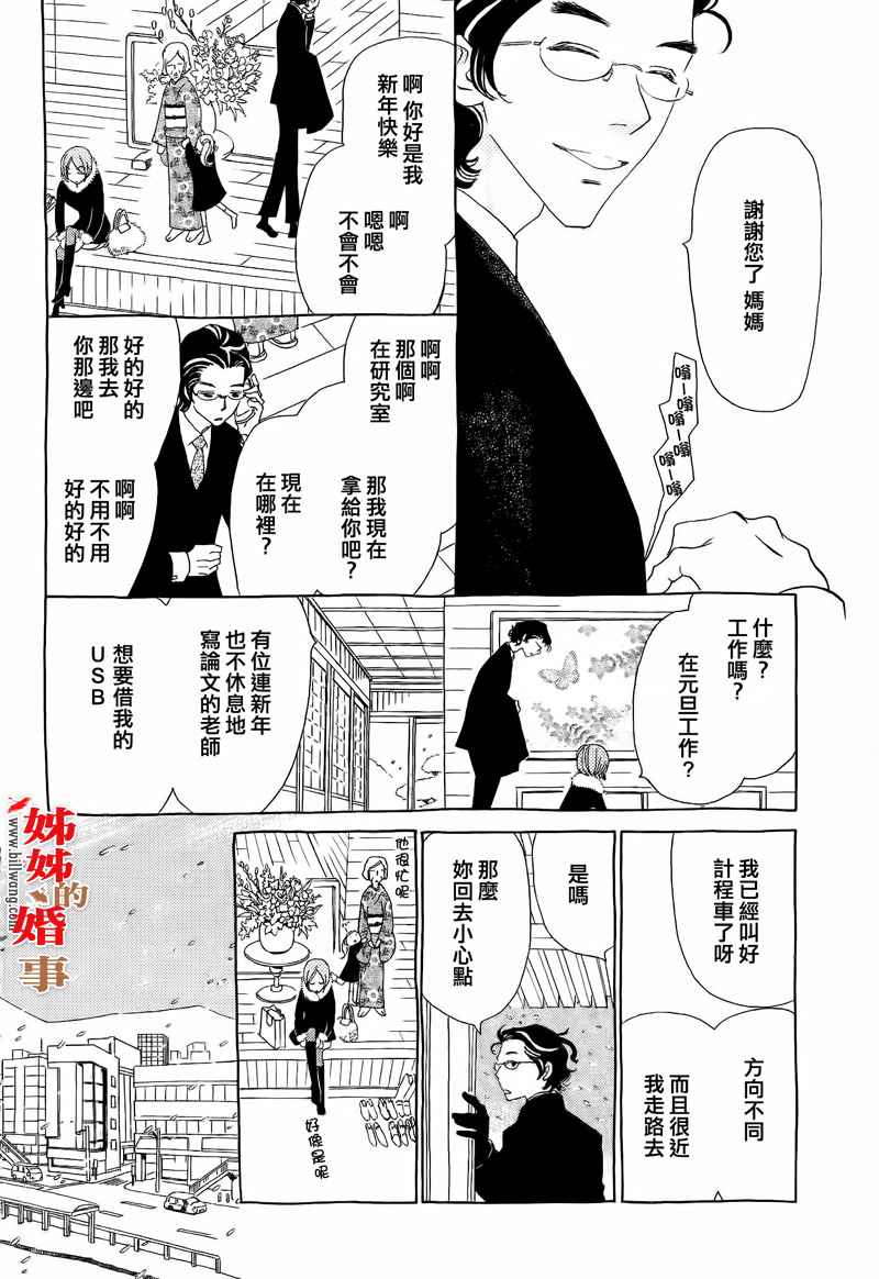 《姐姐的婚事》漫画 姊姊的婚事 015集