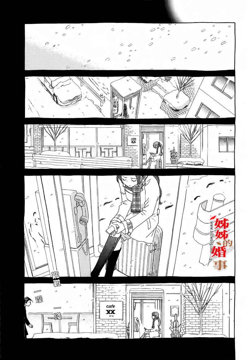 《姐姐的婚事》漫画 姊姊的婚事 015集