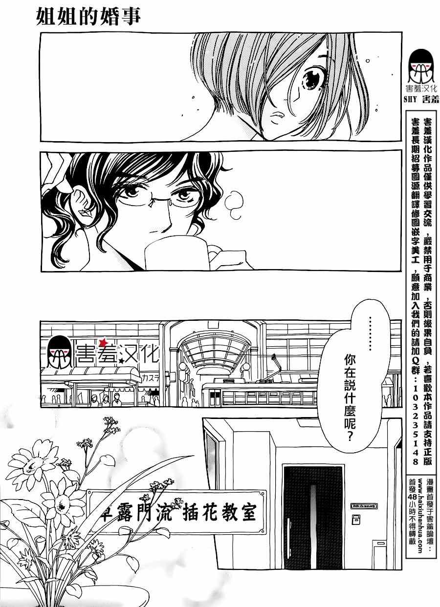 《姐姐的婚事》漫画 034话