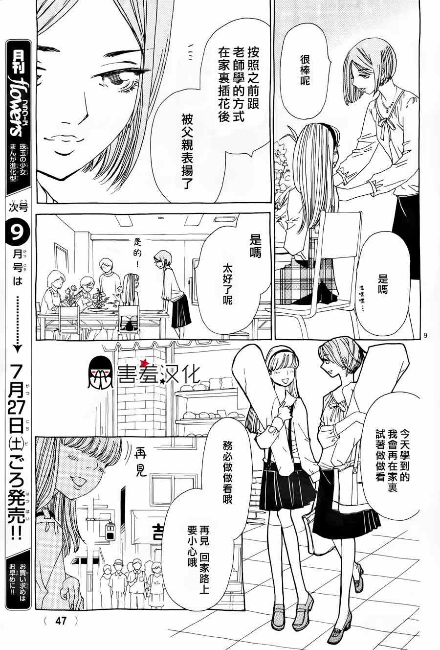 《姐姐的婚事》漫画 034话