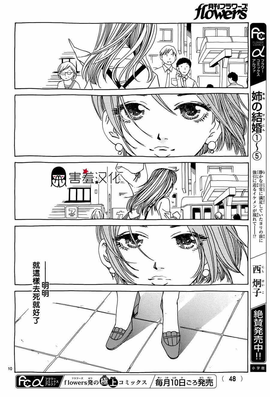 《姐姐的婚事》漫画 034话