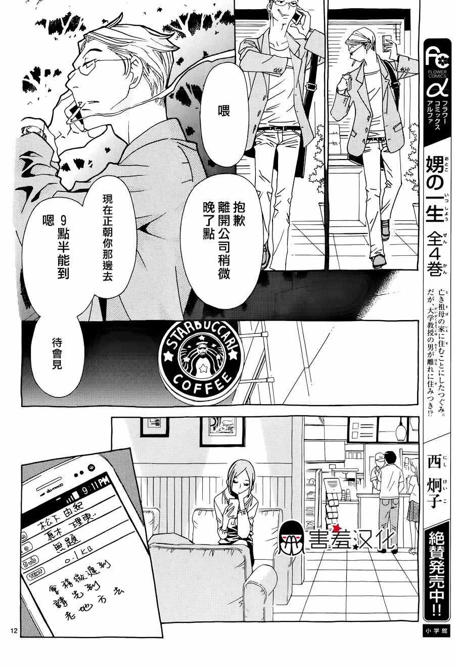 《姐姐的婚事》漫画 034话