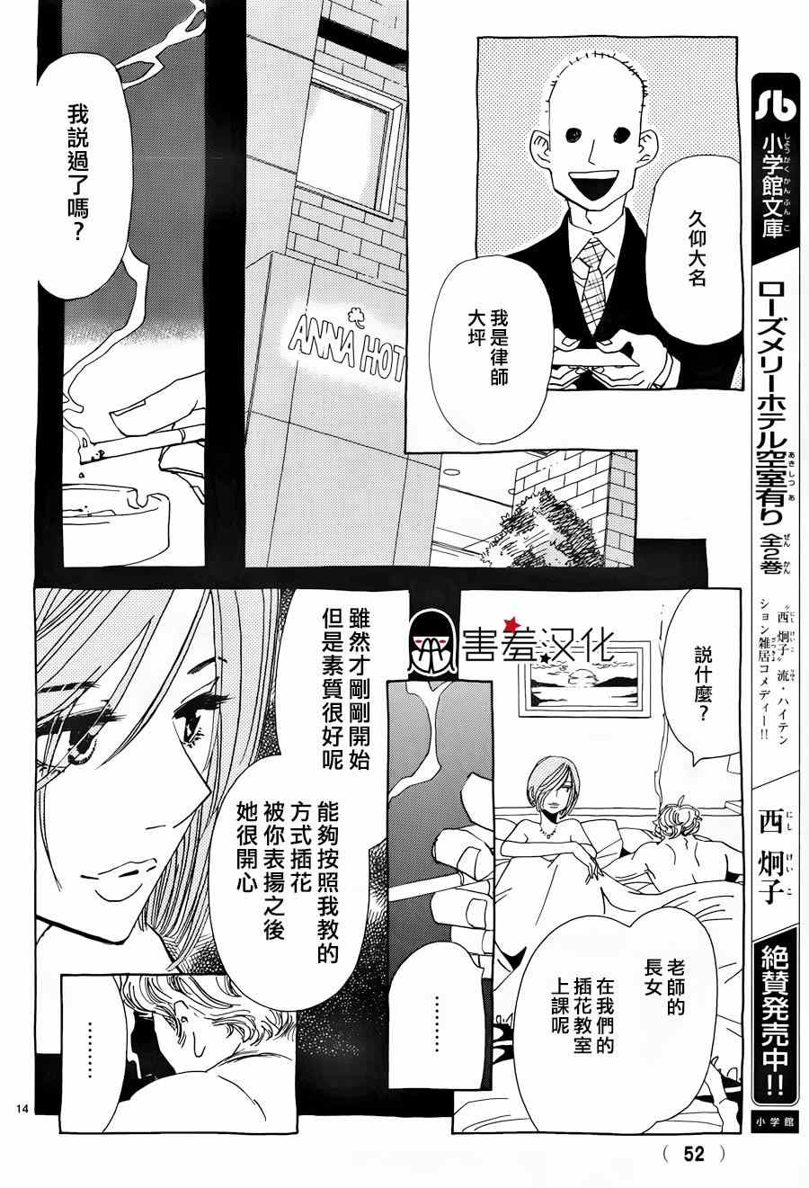 《姐姐的婚事》漫画 034话