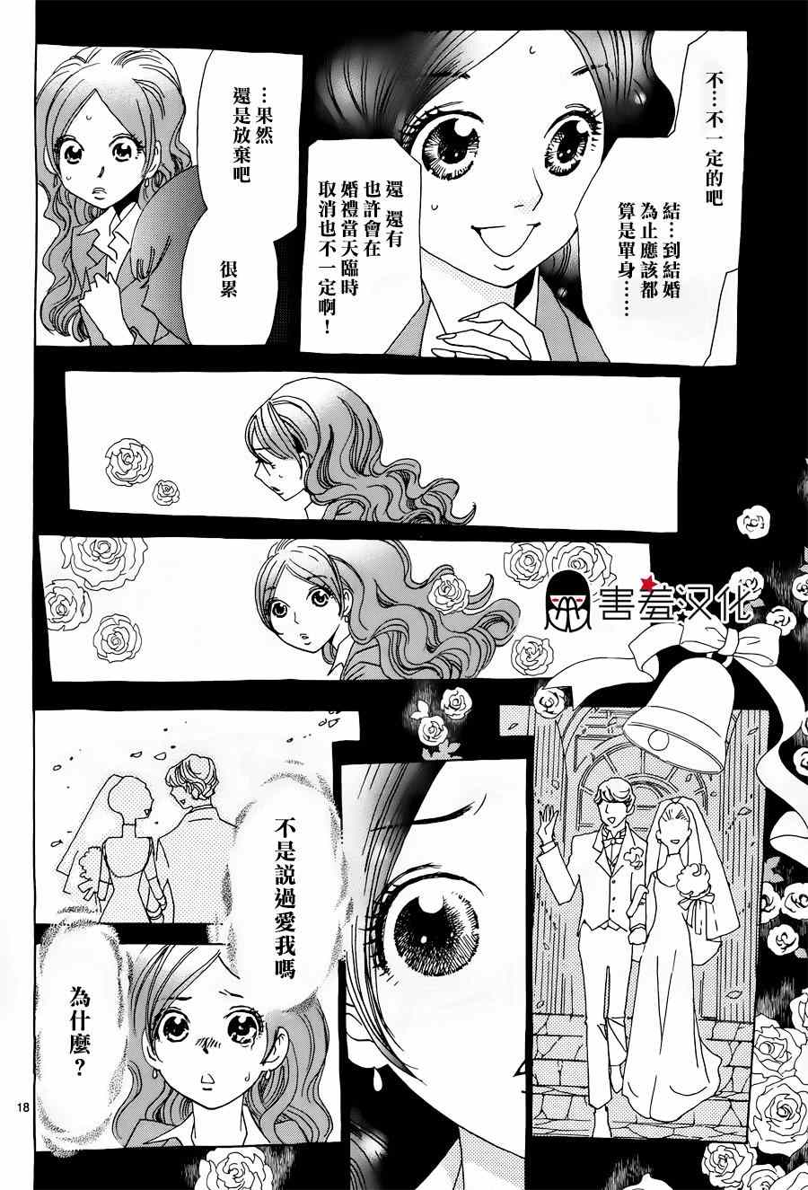 《姐姐的婚事》漫画 034话