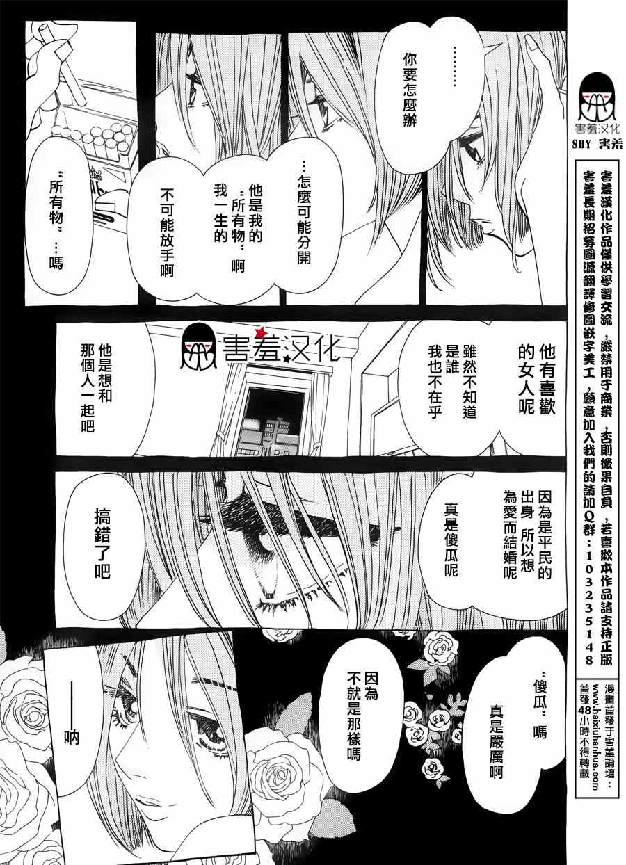 《姐姐的婚事》漫画 034话