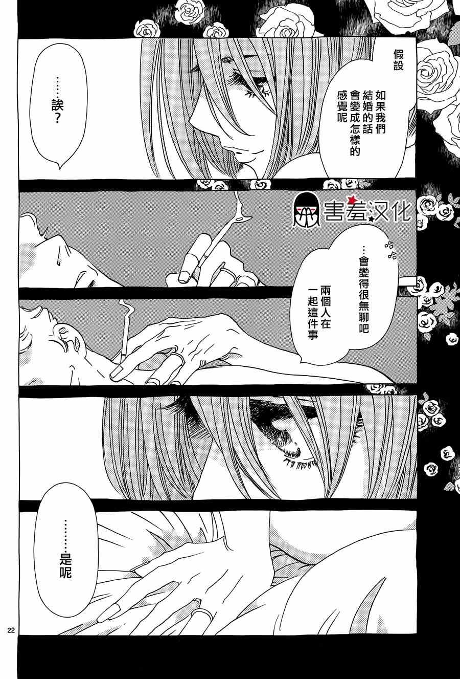 《姐姐的婚事》漫画 034话