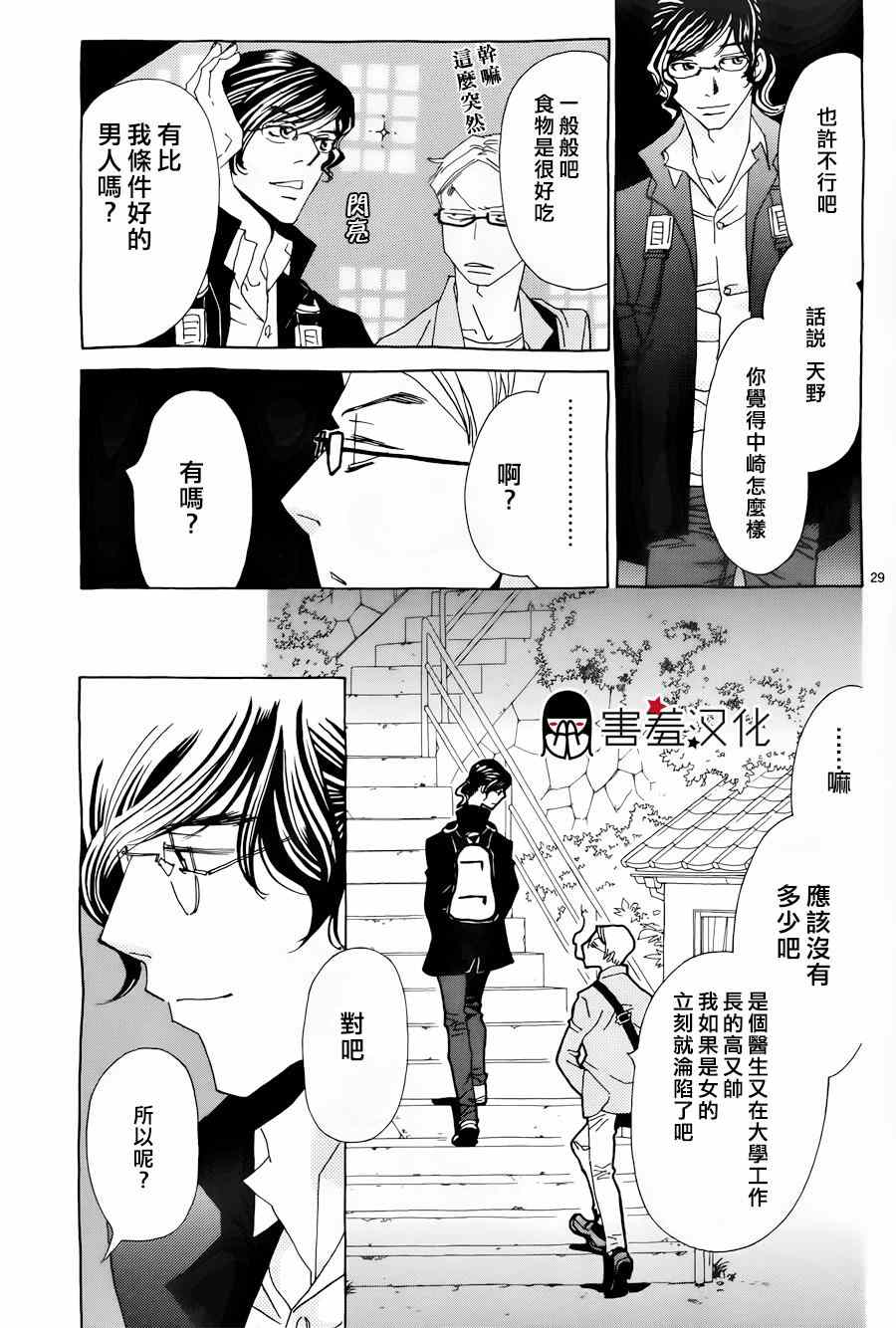 《姐姐的婚事》漫画 034话