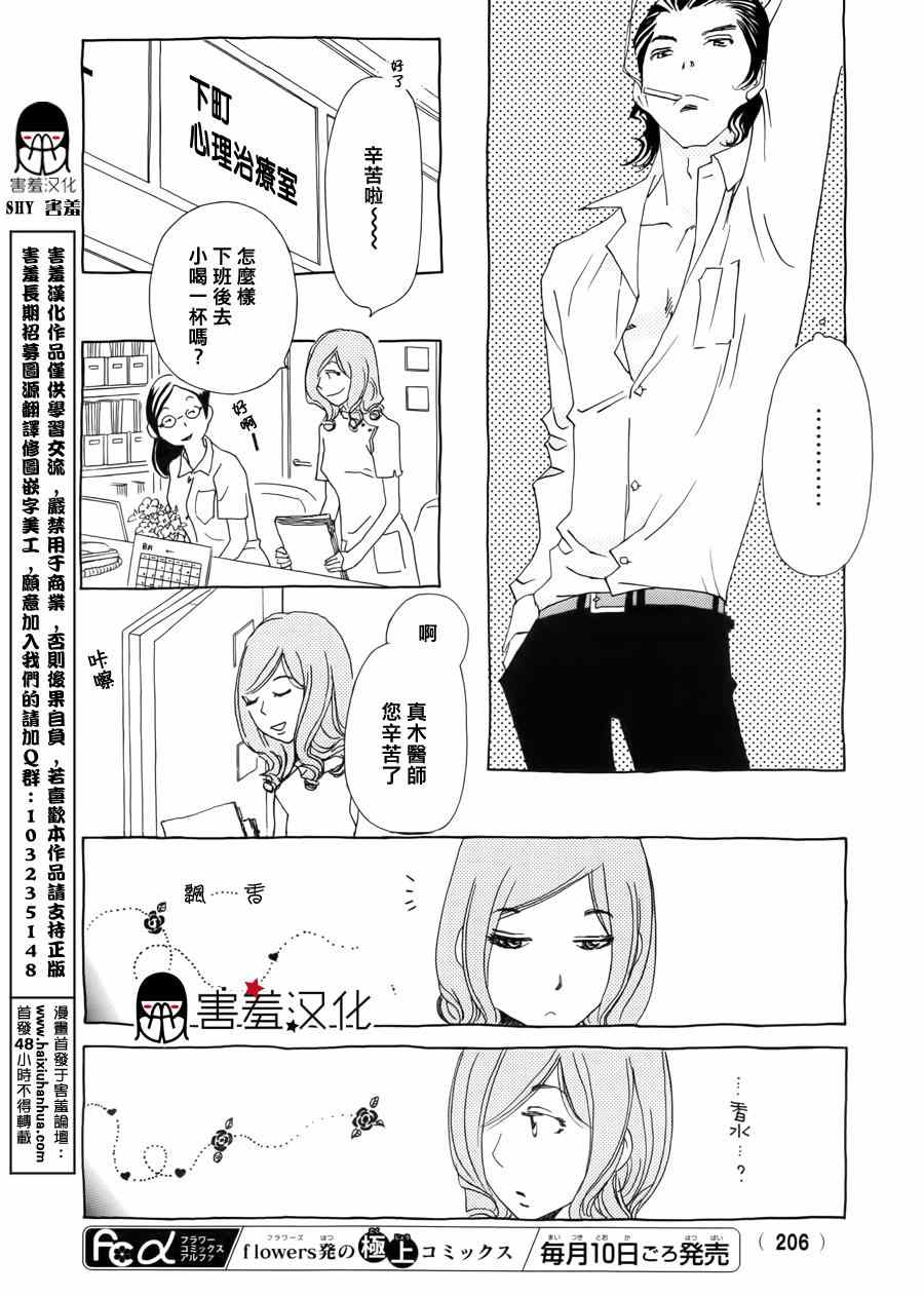 《姐姐的婚事》漫画 035话