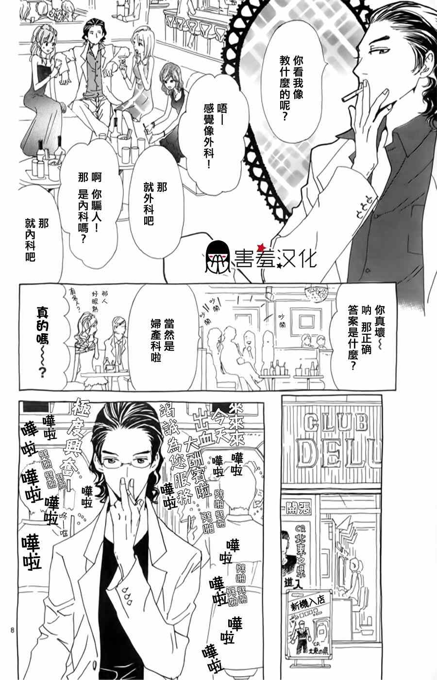 《姐姐的婚事》漫画 035话