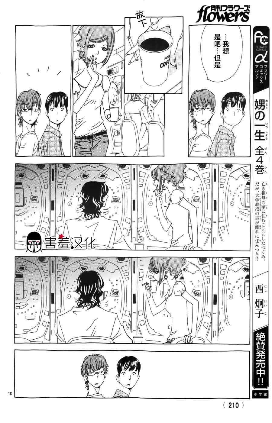 《姐姐的婚事》漫画 035话