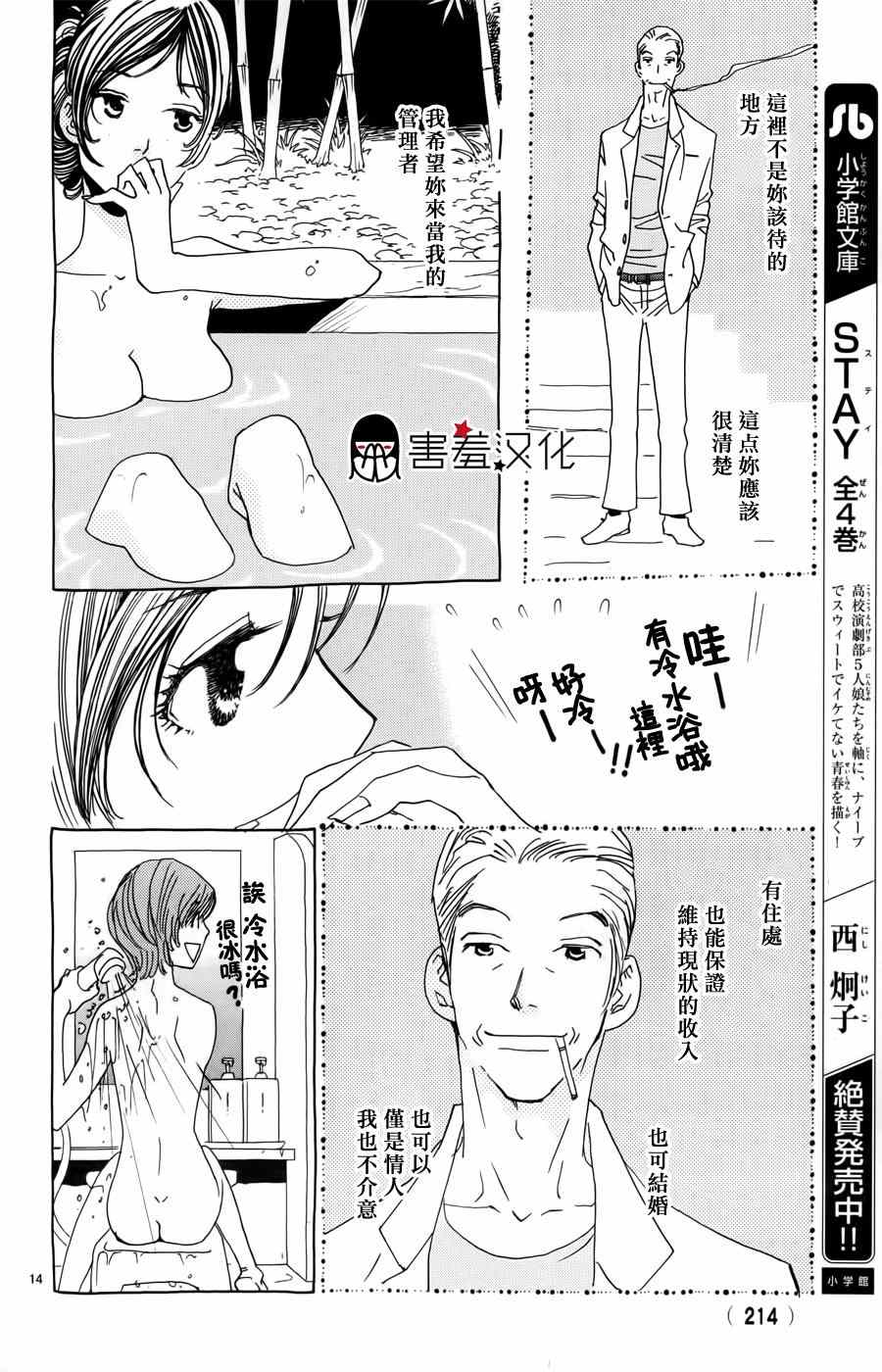 《姐姐的婚事》漫画 035话