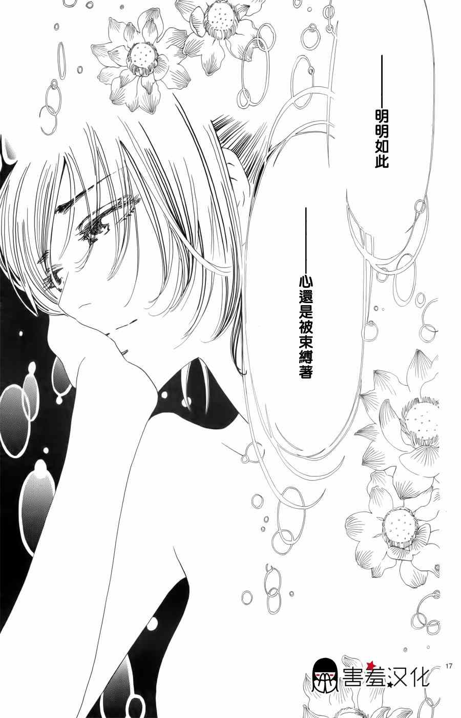 《姐姐的婚事》漫画 035话