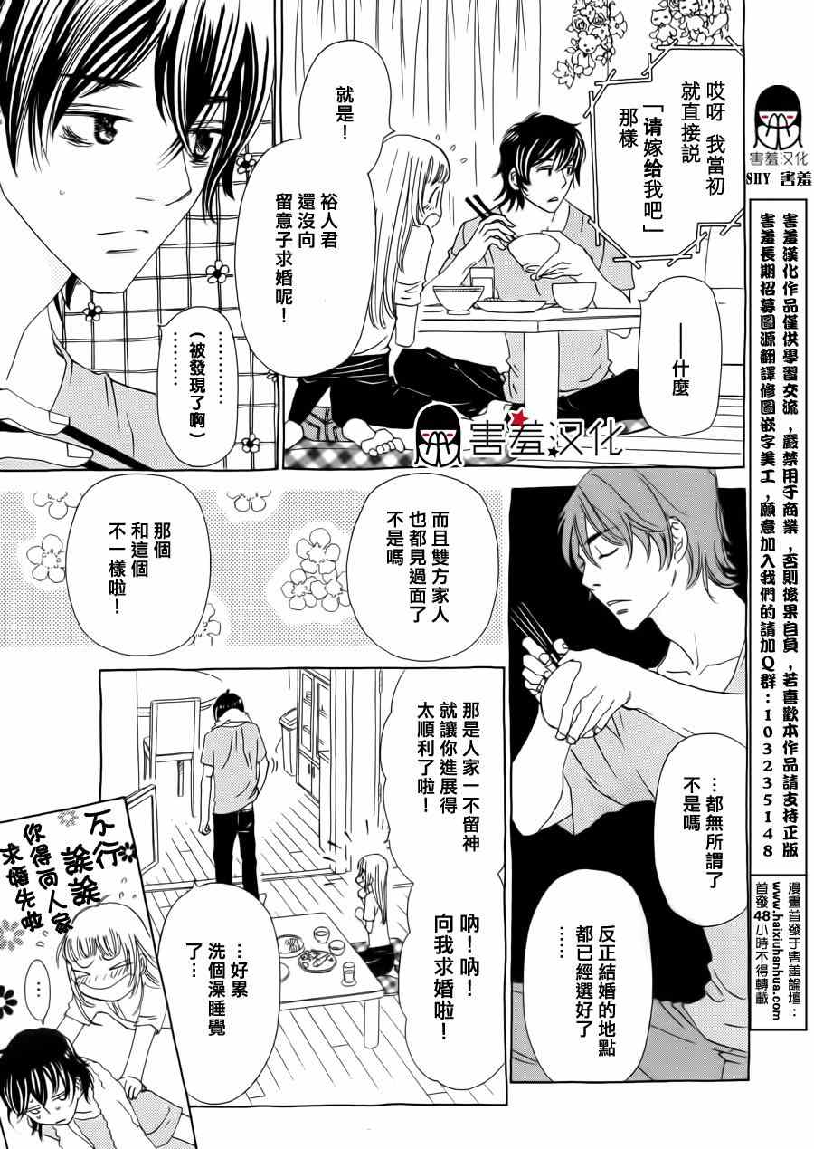 《姐姐的婚事》漫画 035话