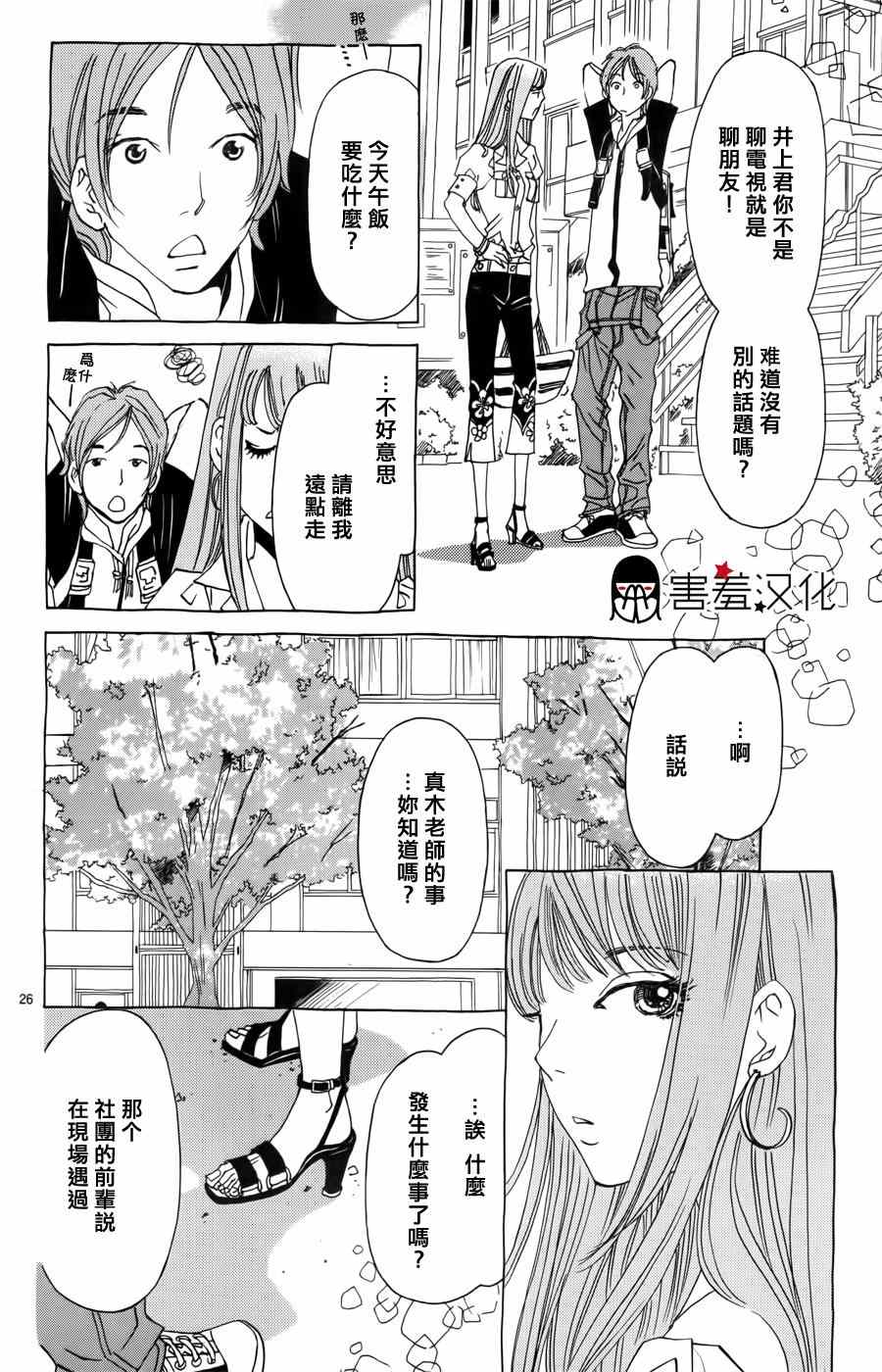 《姐姐的婚事》漫画 035话