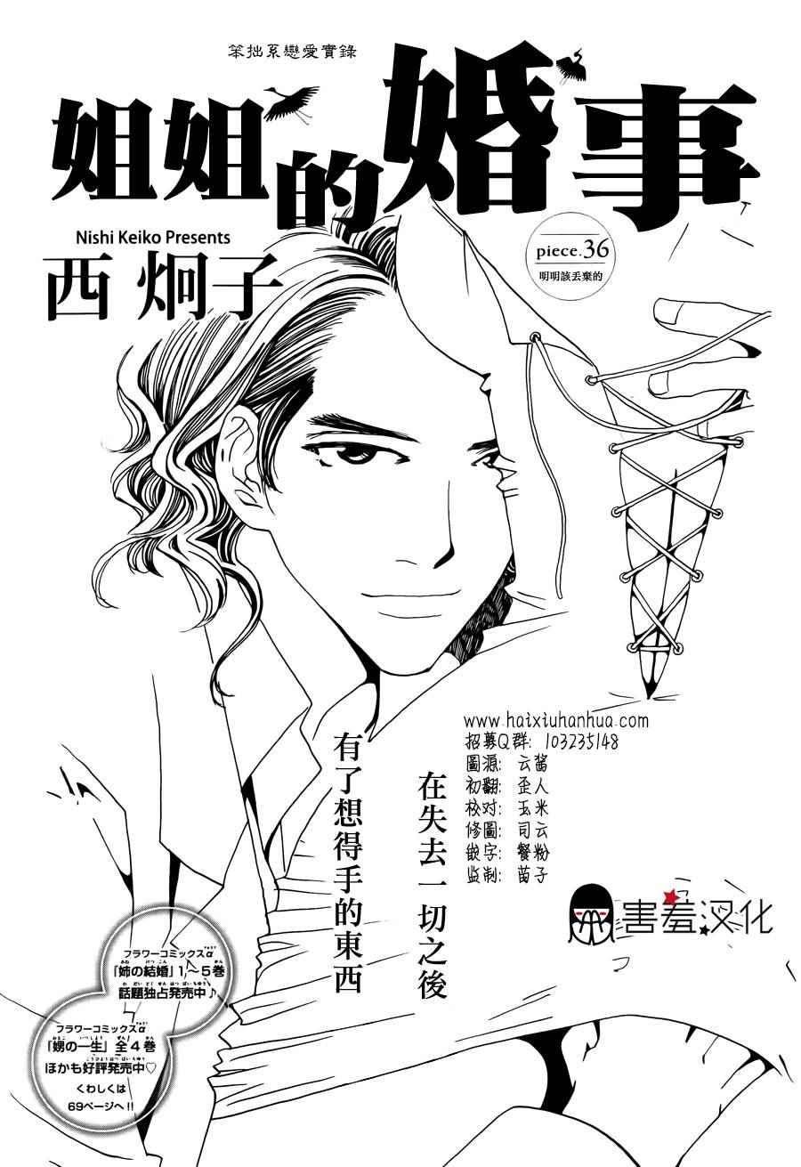 《姐姐的婚事》漫画 036话