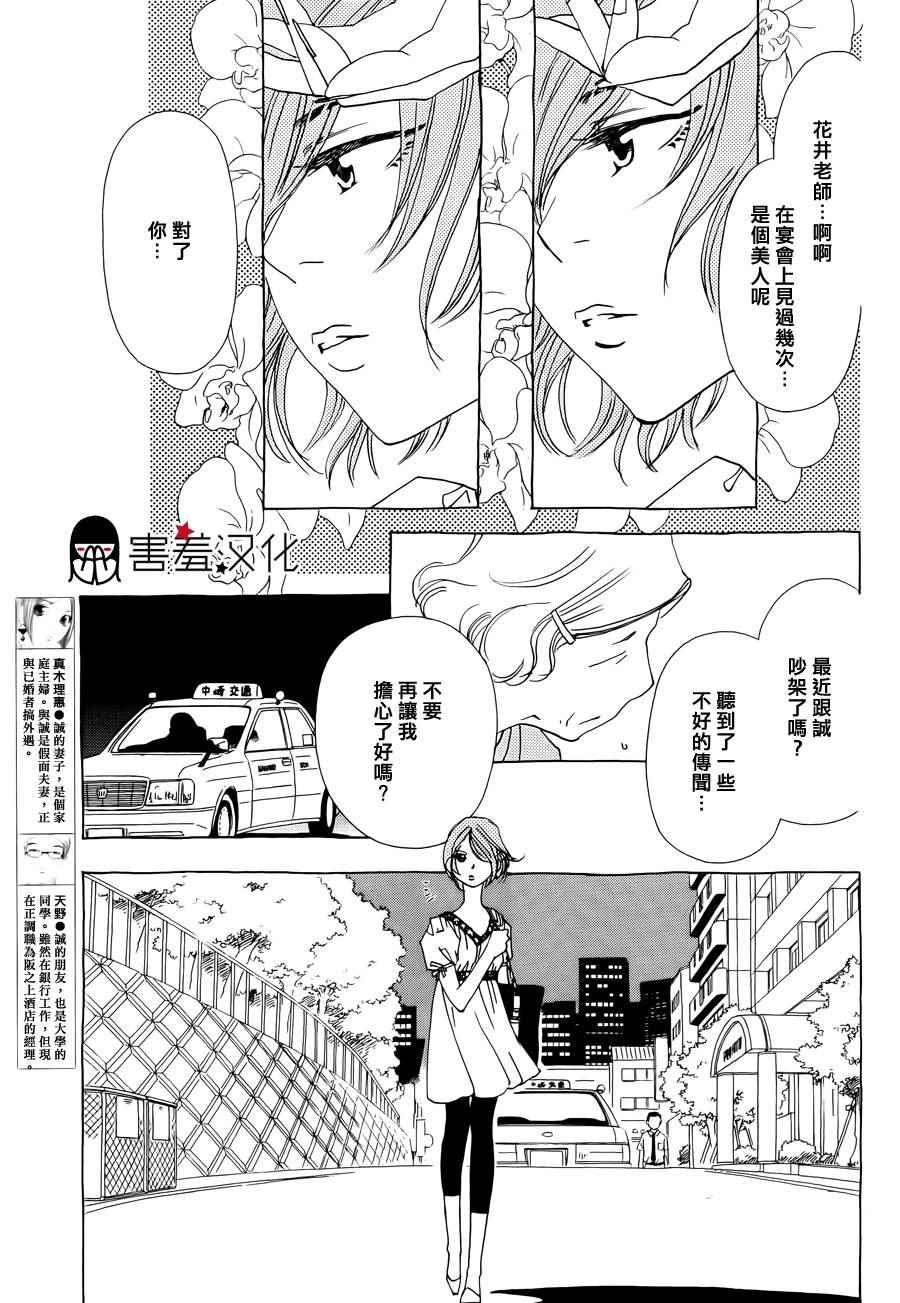 《姐姐的婚事》漫画 036话