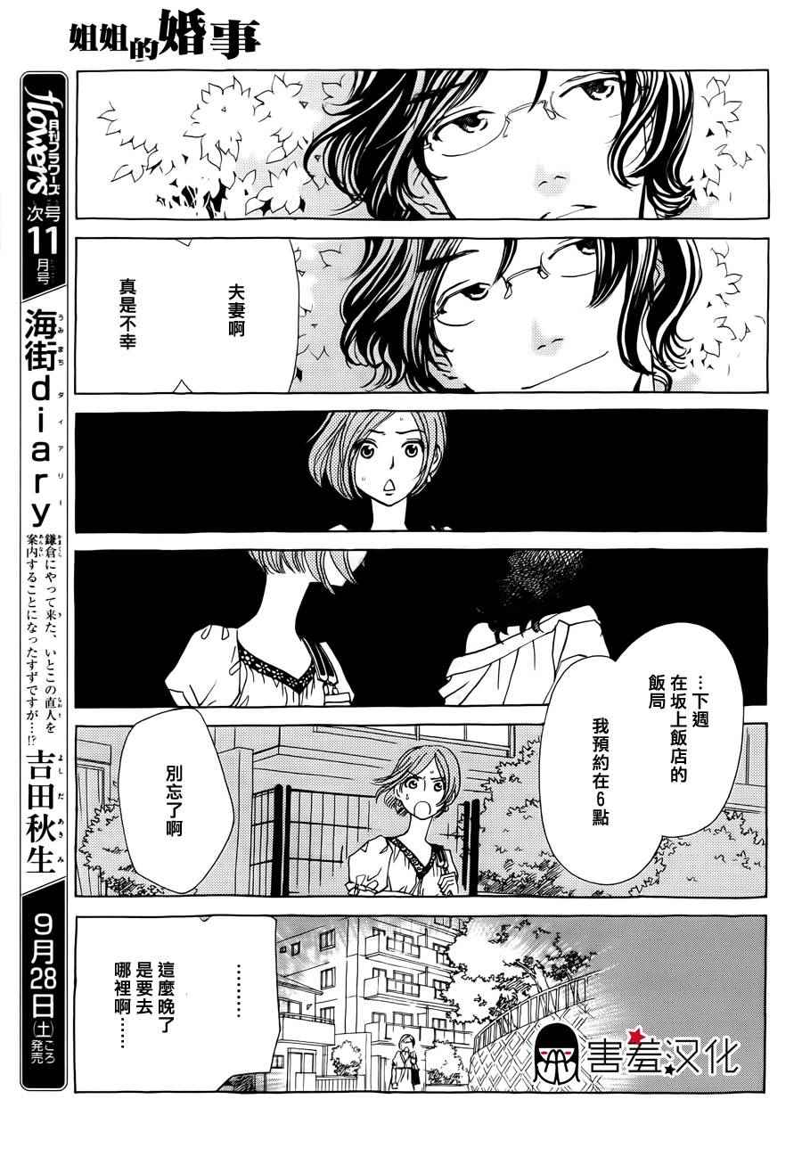 《姐姐的婚事》漫画 036话