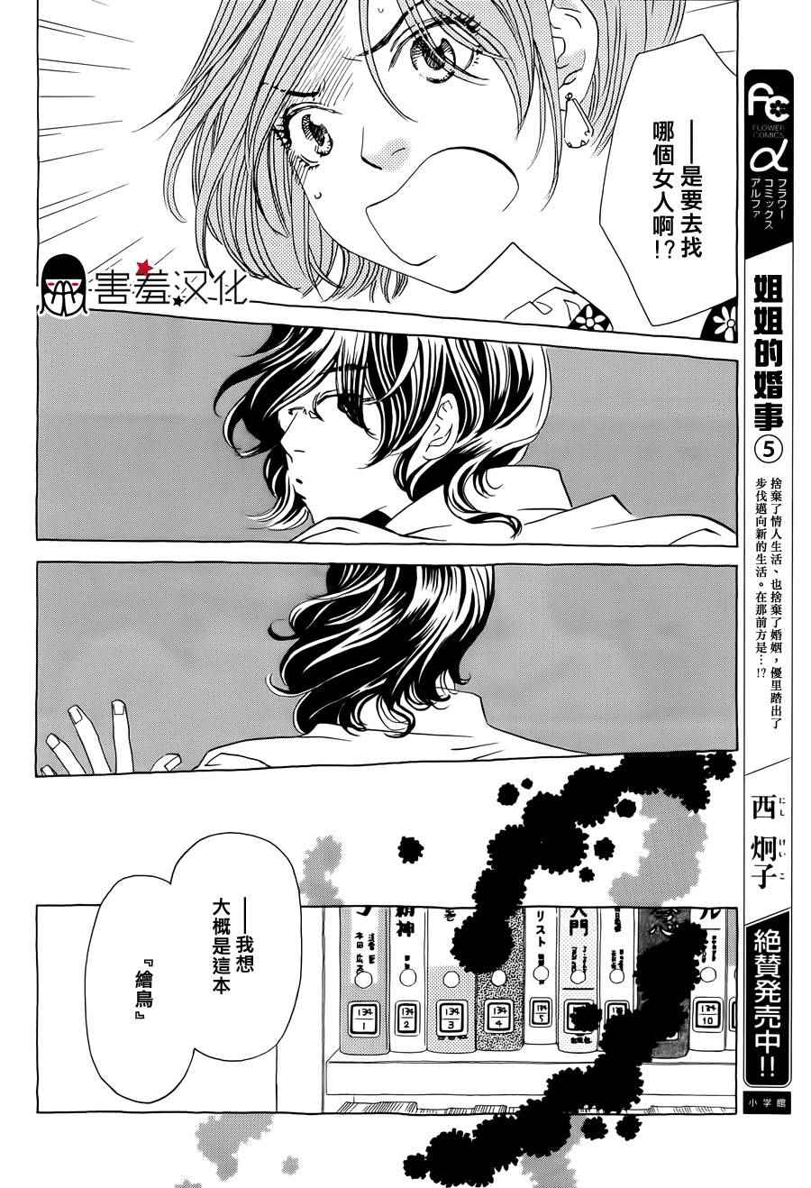 《姐姐的婚事》漫画 036话