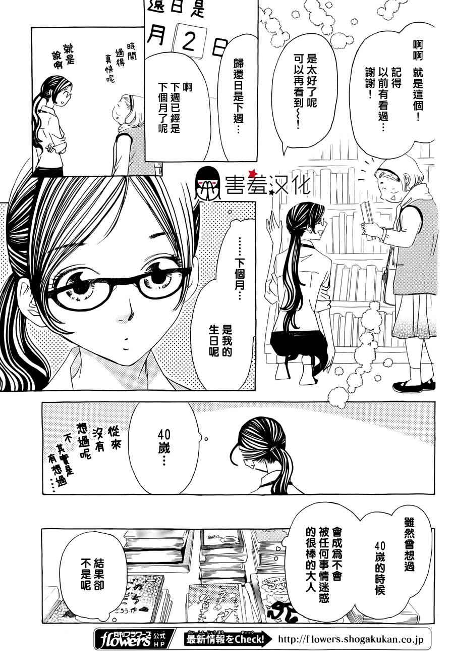 《姐姐的婚事》漫画 036话