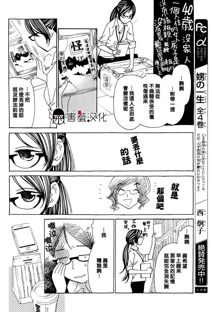 《姐姐的婚事》漫画 036话