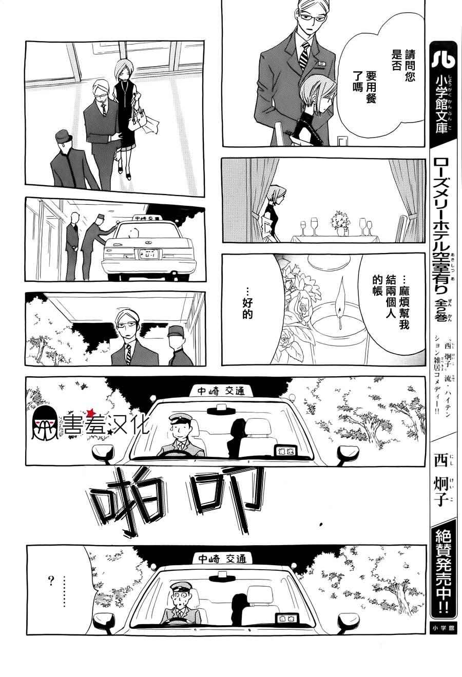 《姐姐的婚事》漫画 036话