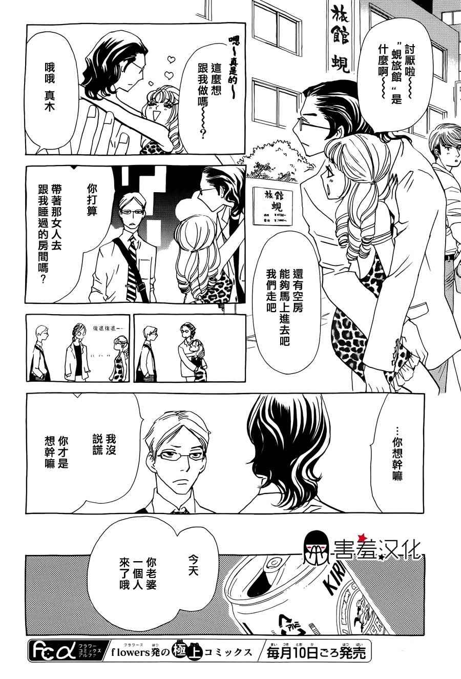 《姐姐的婚事》漫画 036话