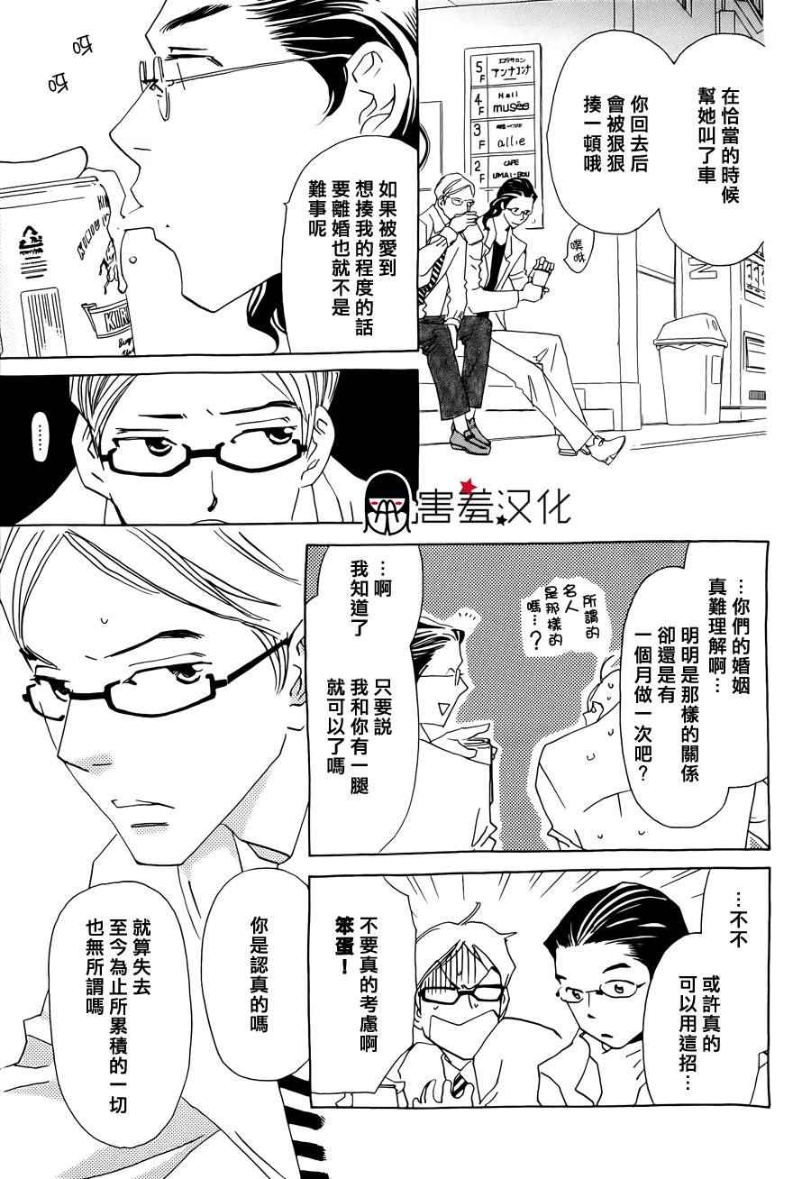 《姐姐的婚事》漫画 036话