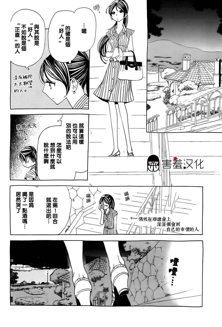 《姐姐的婚事》漫画 036话