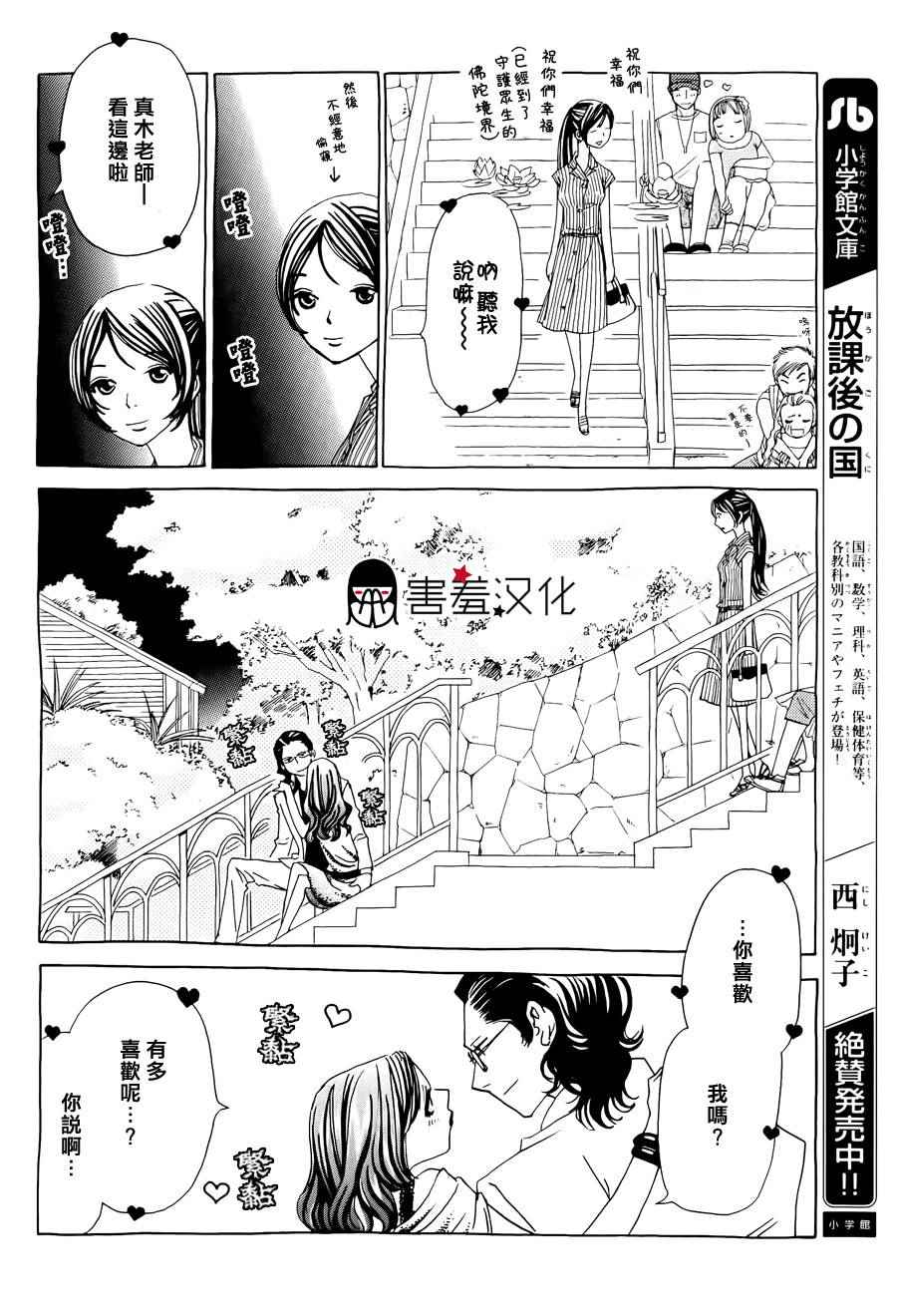 《姐姐的婚事》漫画 036话