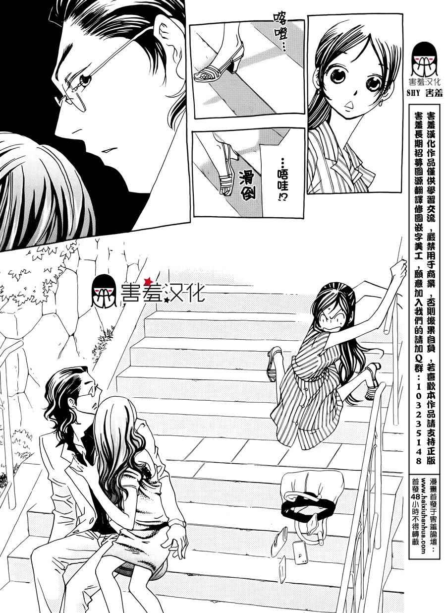 《姐姐的婚事》漫画 036话