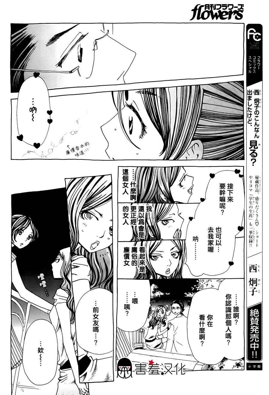 《姐姐的婚事》漫画 036话