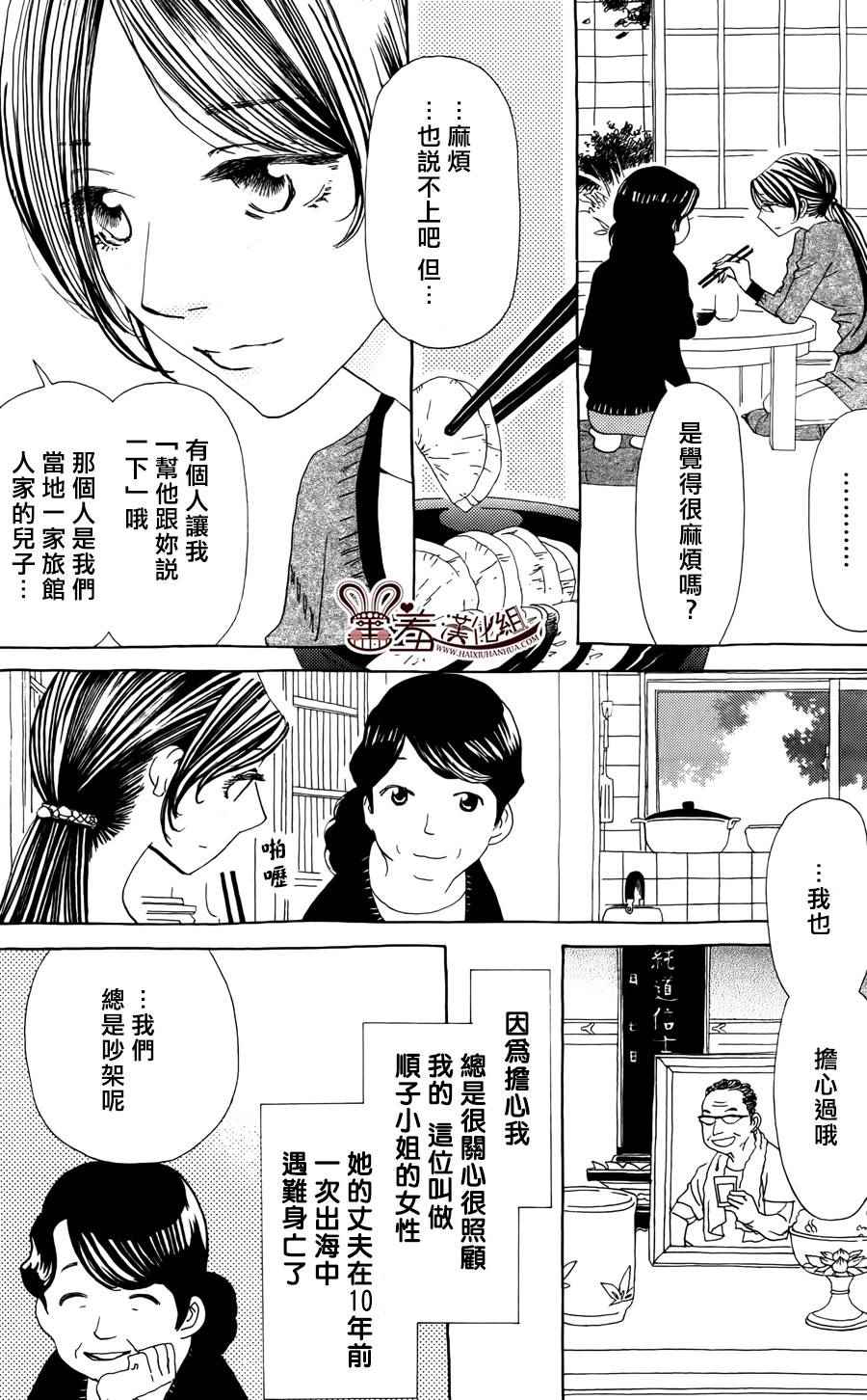 《姐姐的婚事》漫画 048话