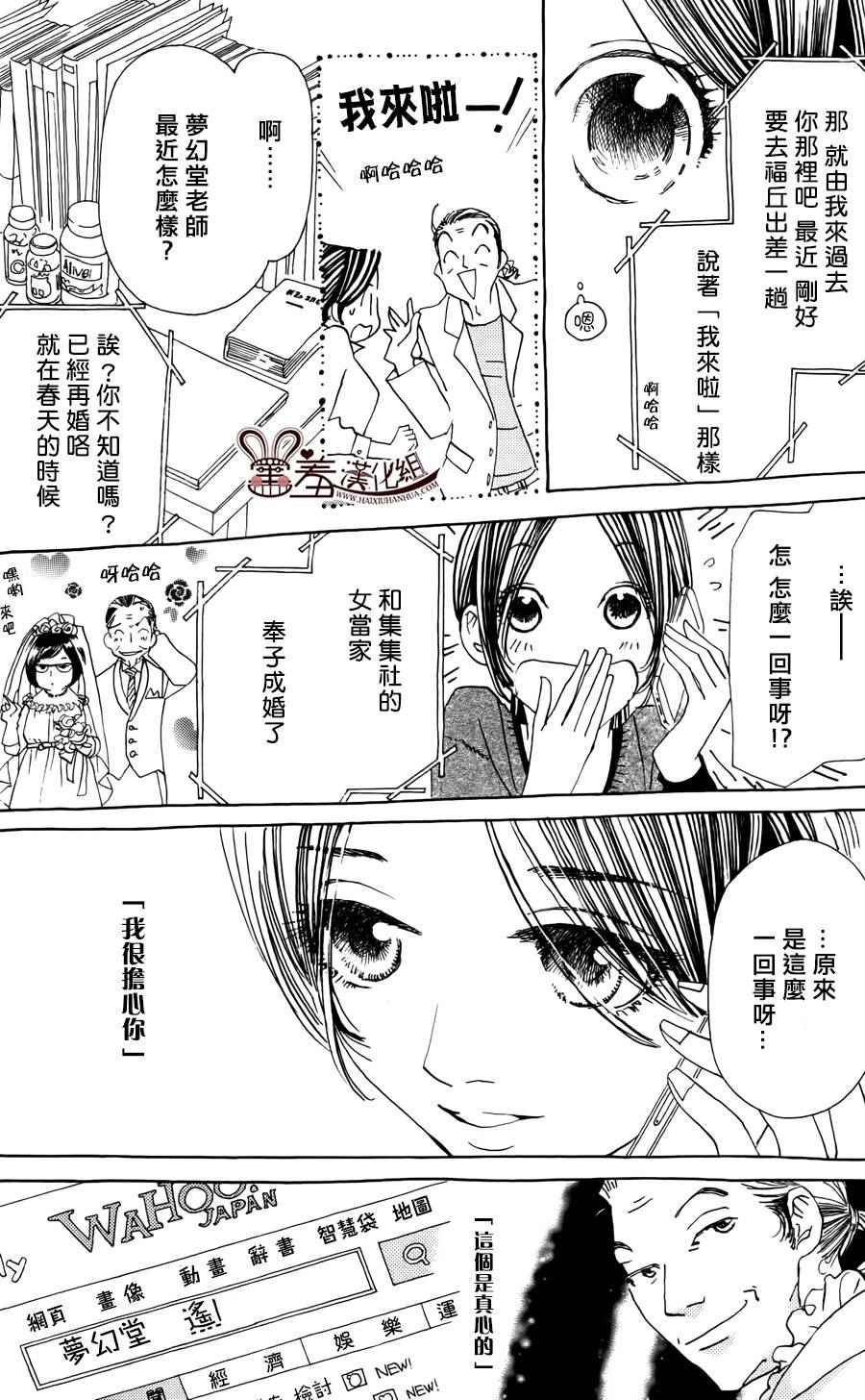 《姐姐的婚事》漫画 048话