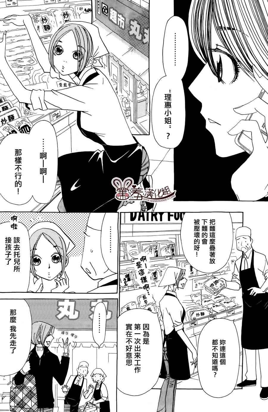 《姐姐的婚事》漫画 048话