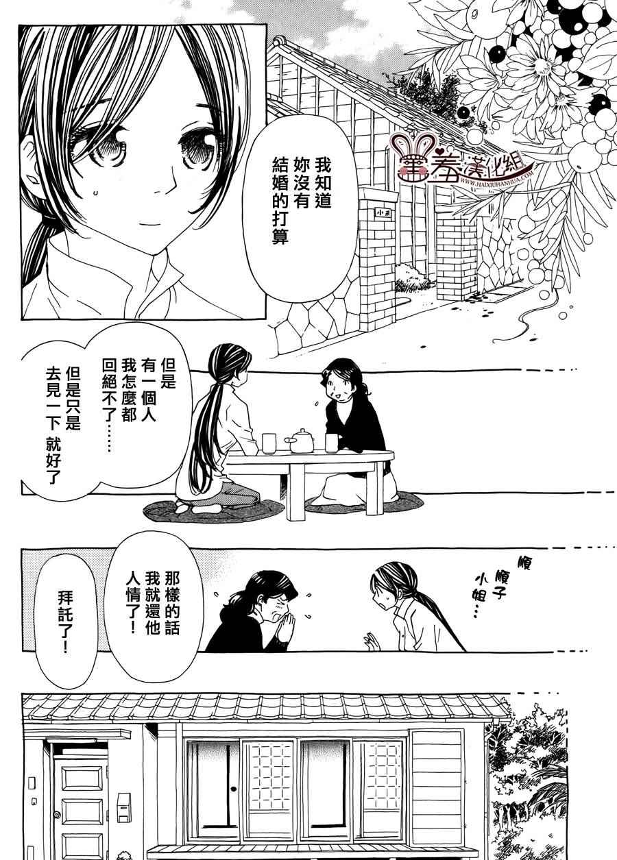 《姐姐的婚事》漫画 048话