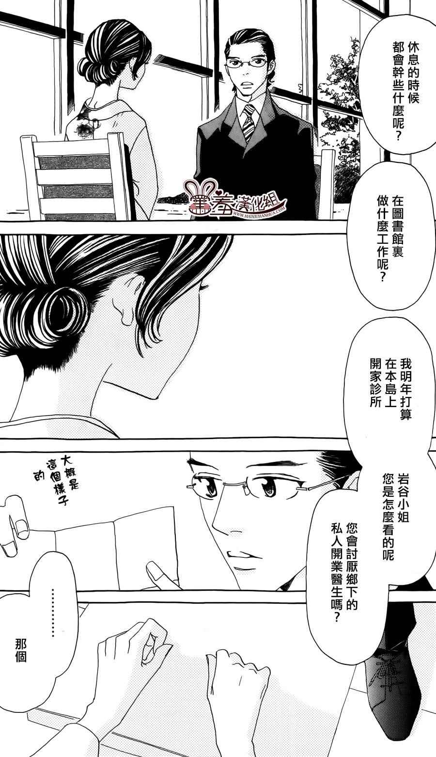 《姐姐的婚事》漫画 048话