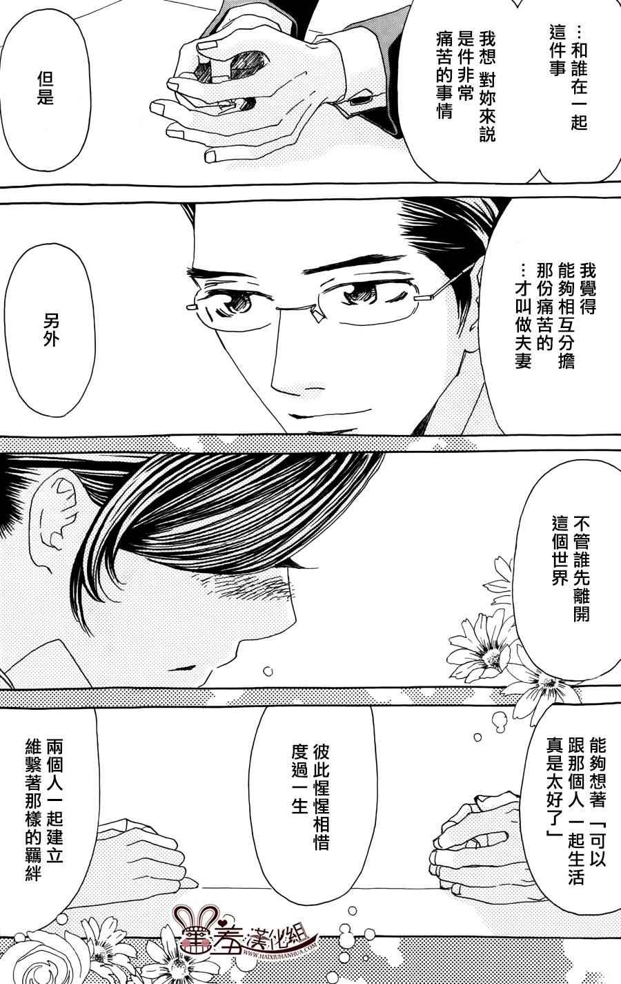 《姐姐的婚事》漫画 048话