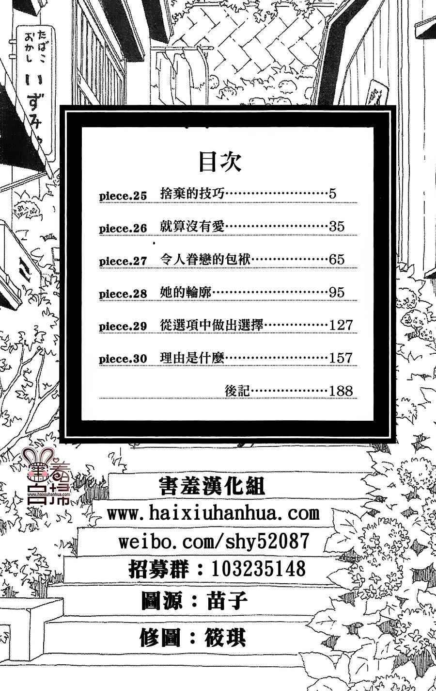 《姐姐的婚事》漫画 025话