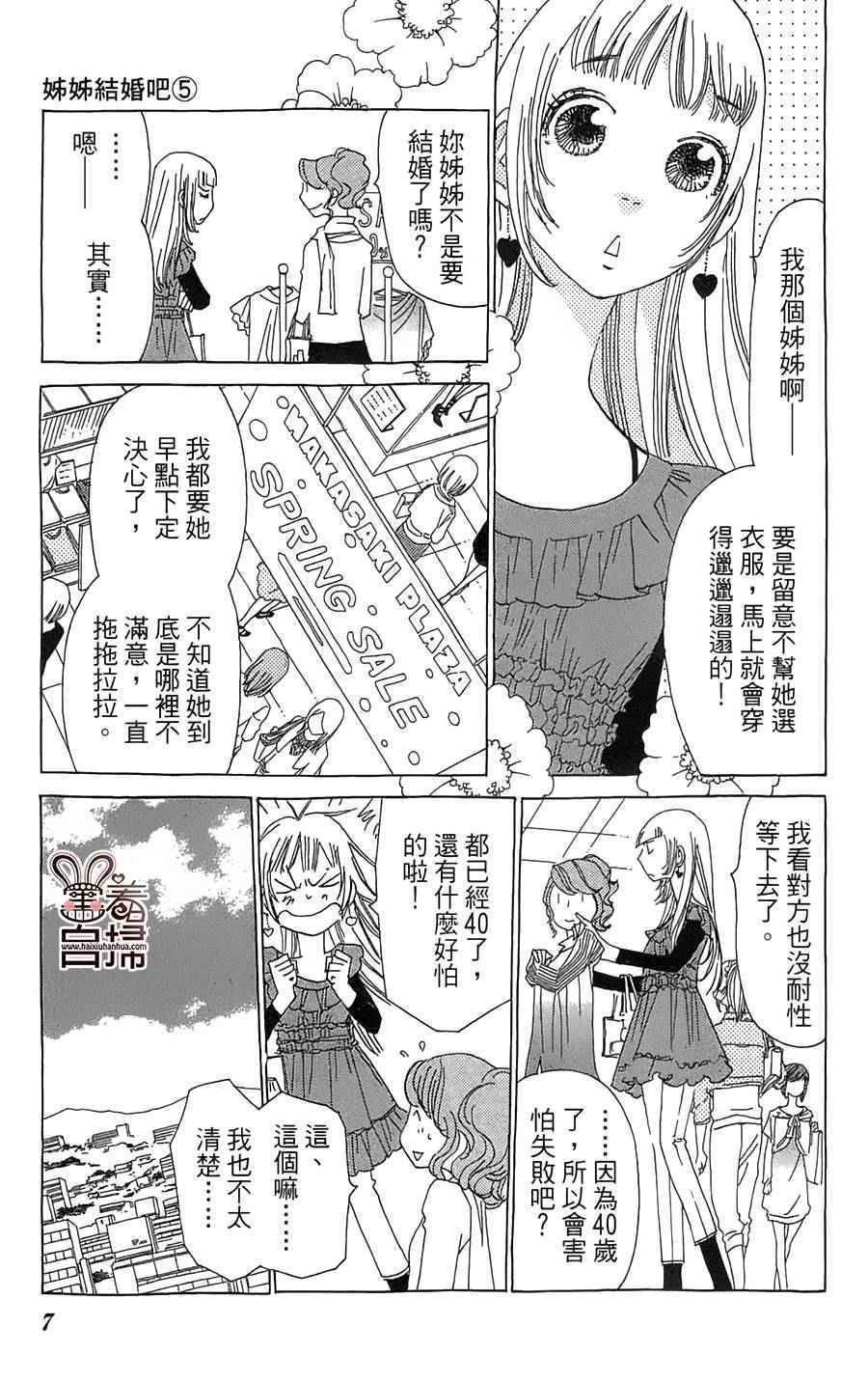 《姐姐的婚事》漫画 025话