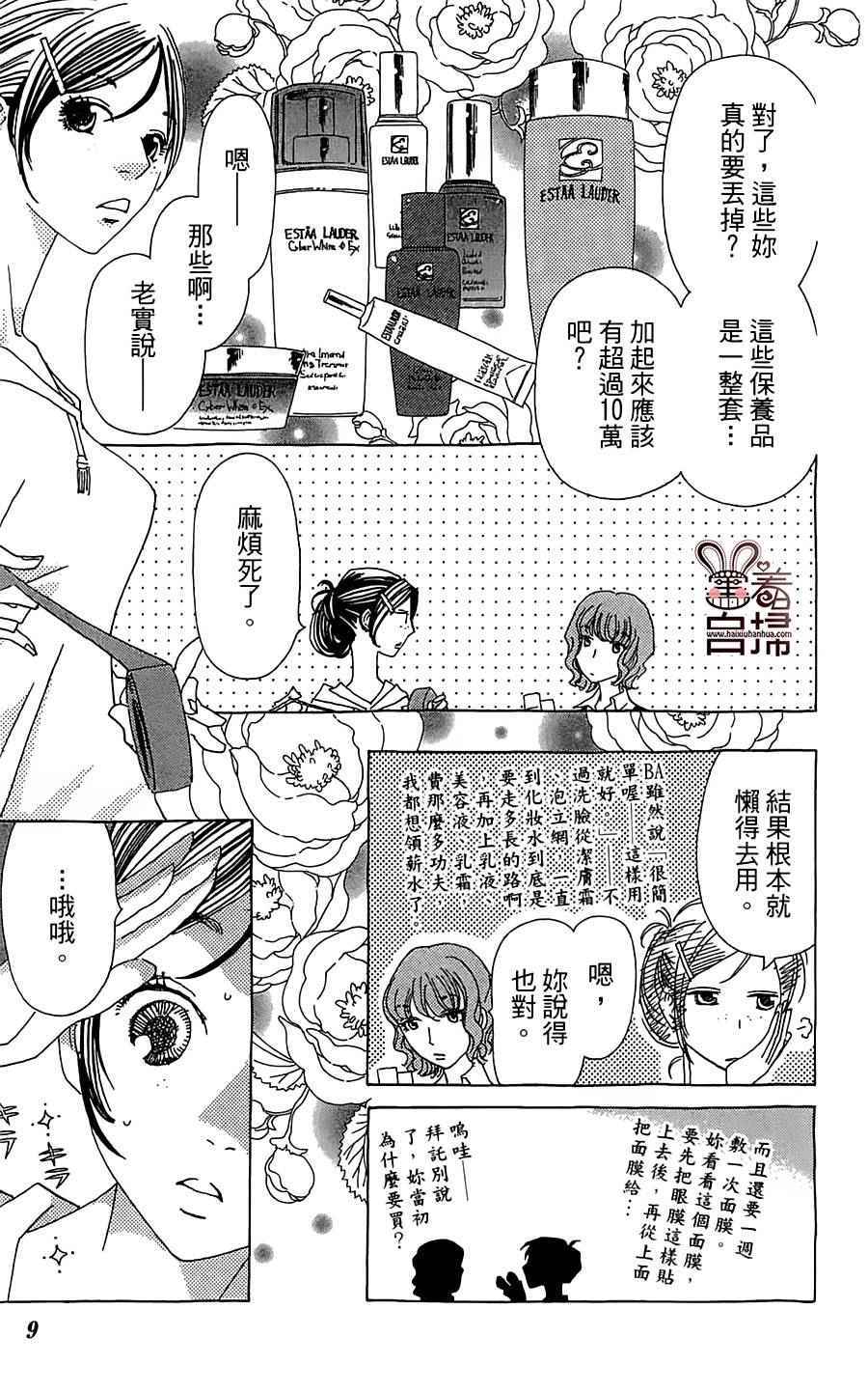 《姐姐的婚事》漫画 025话