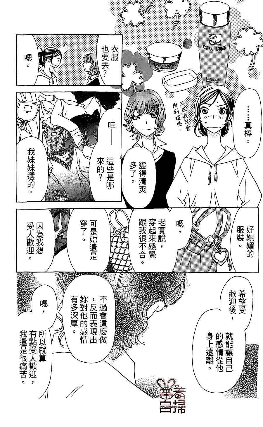 《姐姐的婚事》漫画 025话