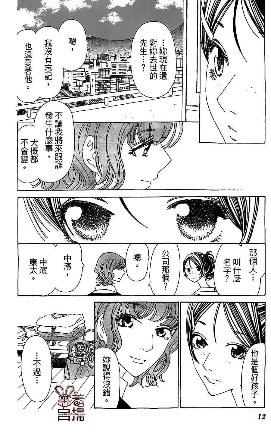 《姐姐的婚事》漫画 025话