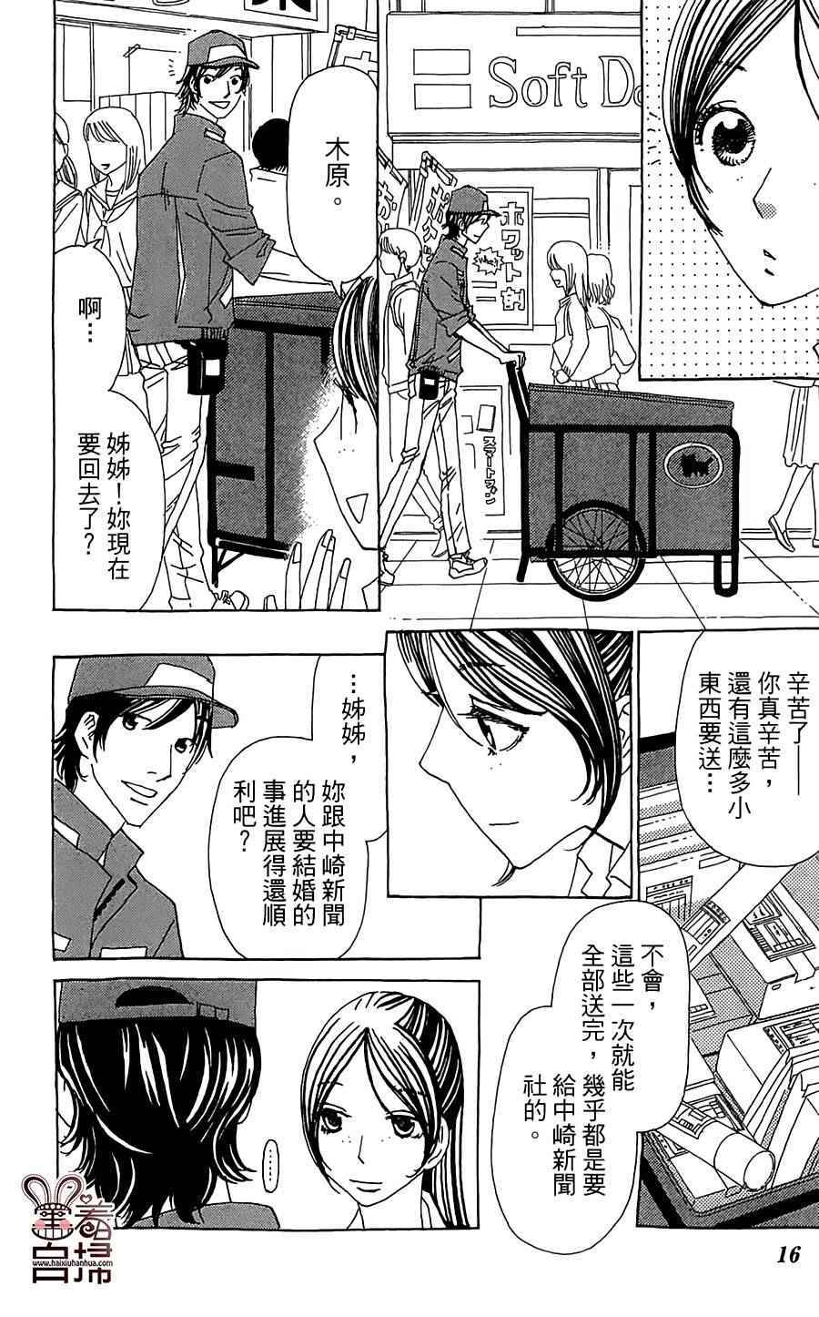 《姐姐的婚事》漫画 025话